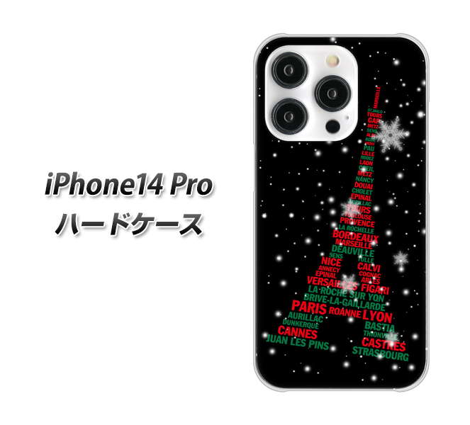 iPhone14 Pro 高画質仕上げ 背面印刷 ハードケース【525 エッフェル塔bk-cr】