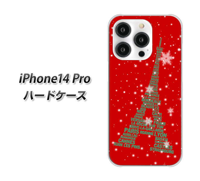 iPhone14 Pro 高画質仕上げ 背面印刷 ハードケース【527 エッフェル塔red-gr】