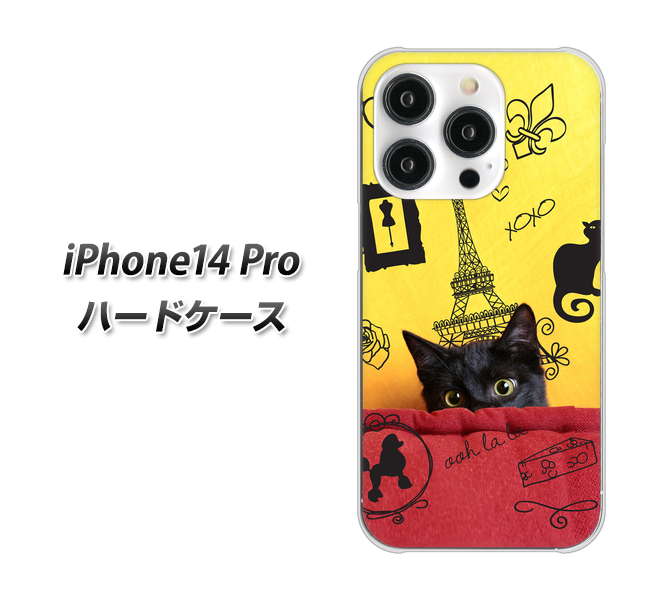 iPhone14 Pro 高画質仕上げ 背面印刷 ハードケース【686 パリの子猫】