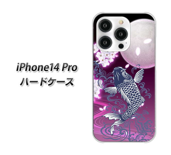 iPhone14 Pro 高画質仕上げ 背面印刷 ハードケース【1029 月と鯉（紫）】