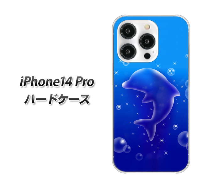 iPhone14 Pro 高画質仕上げ 背面印刷 ハードケース【1046 イルカのお昼寝】