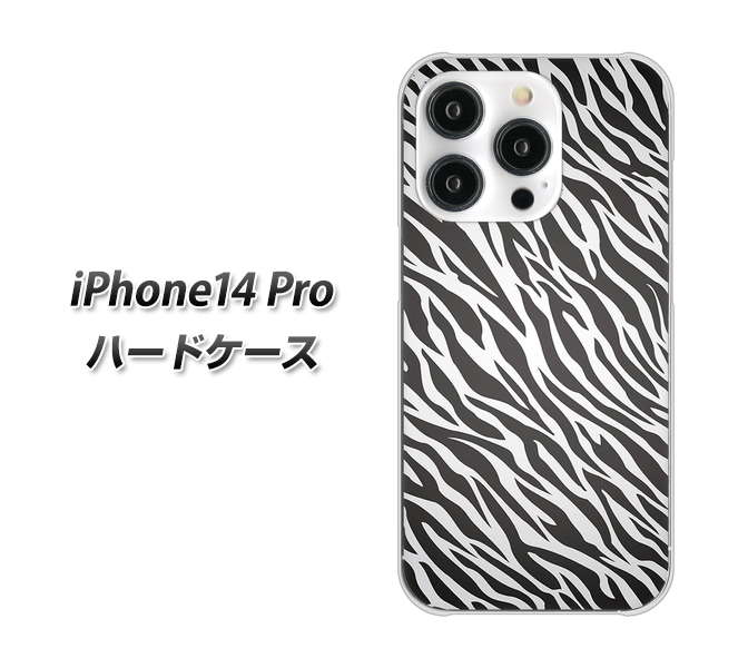 iPhone14 Pro 高画質仕上げ 背面印刷 ハードケース【1057 デザインゼブラ（GL）】