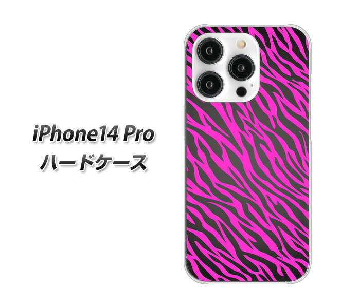 iPhone14 Pro 高画質仕上げ 背面印刷 ハードケース【1058 デザインゼブラ（PU）】