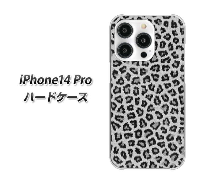 iPhone14 Pro 高画質仕上げ 背面印刷 ハードケース【1068 ヒョウ柄ベーシックSグレー】