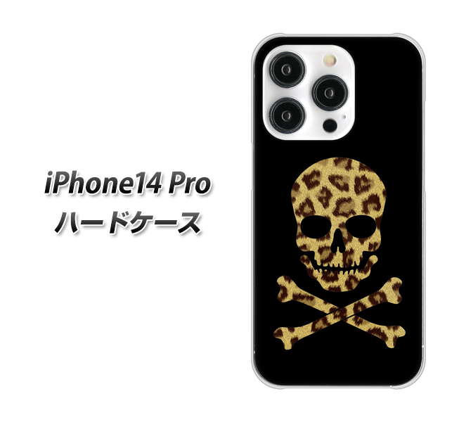 iPhone14 Pro 高画質仕上げ 背面印刷 ハードケース【1078 ドクロフレームヒョウその他のカラー】