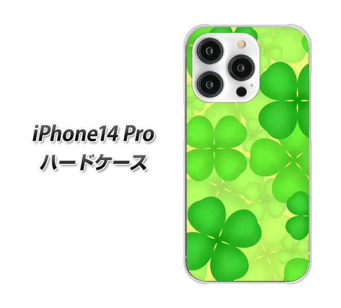 iPhone14 Pro 高画質仕上げ 背面印刷 ハードケース【1297 四つ葉のクローバー】