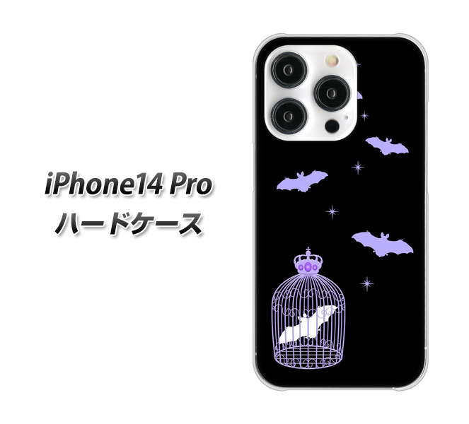 iPhone14 Pro 高画質仕上げ 背面印刷 ハードケース【AG810 こうもりの王冠鳥かご（黒×紫）】