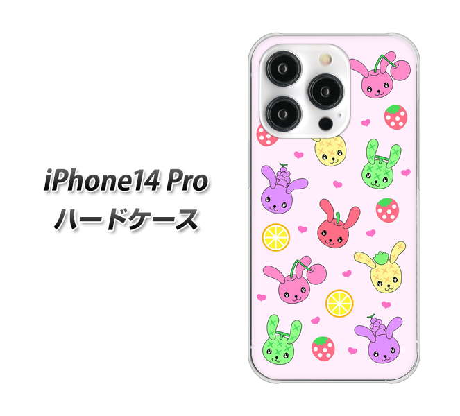 iPhone14 Pro 高画質仕上げ 背面印刷 ハードケース【AG825 フルーツうさぎのブルーラビッツ（ピンク）】
