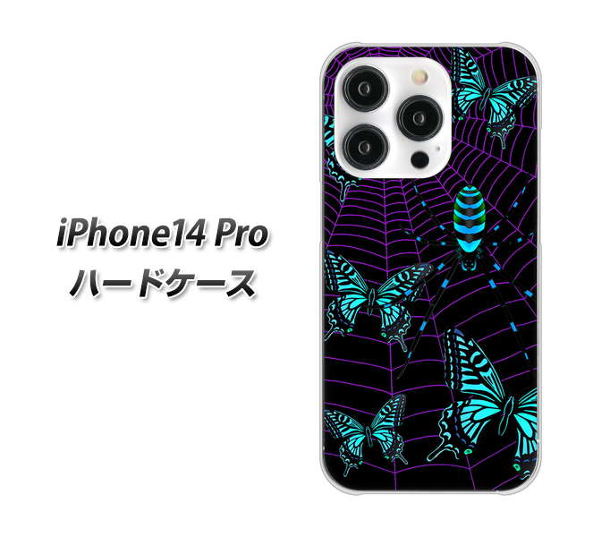 iPhone14 Pro 高画質仕上げ 背面印刷 ハードケース【AG830 蜘蛛の巣に舞う蝶（青）】