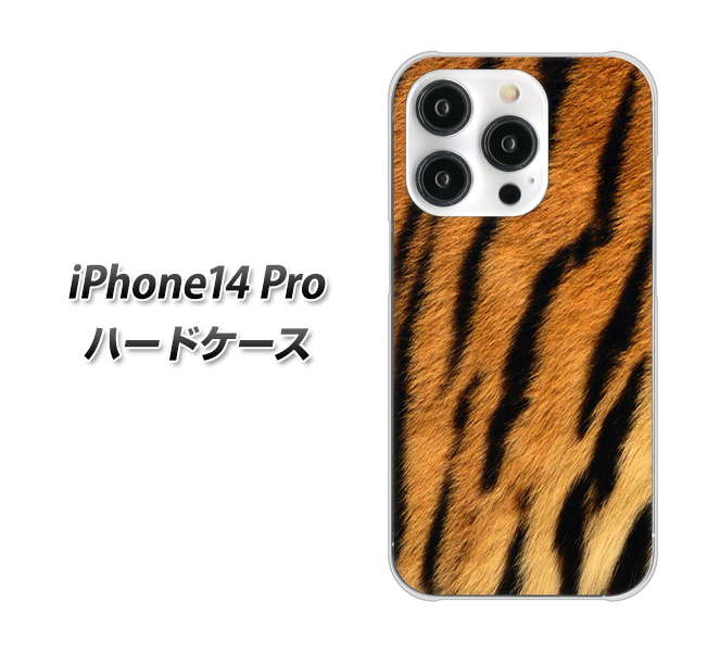 iPhone14 Pro 高画質仕上げ 背面印刷 ハードケース【EK847 虎柄】