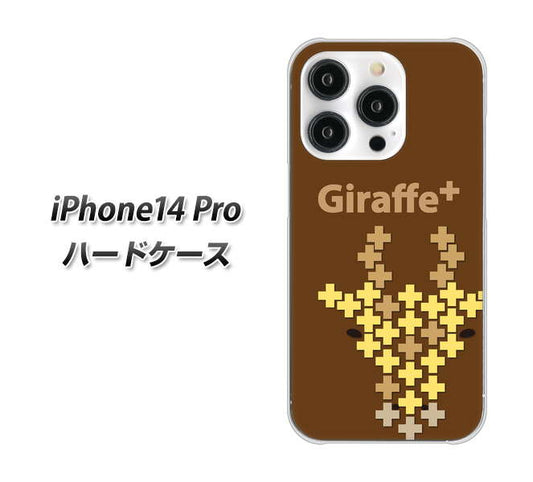 iPhone14 Pro 高画質仕上げ 背面印刷 ハードケース【IA805 Giraffe＋】