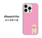iPhone14 Pro 高画質仕上げ 背面印刷 ハードケース【YJ061 トイプードルアプリコット（ピンク）】