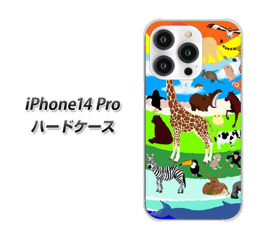 iPhone14 Pro 高画質仕上げ 背面印刷 ハードケース【YJ201 アニマルプラネット】