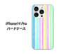 iPhone14 Pro 高画質仕上げ 背面印刷 ハードケース【YJ313 ストライプ レインボー】