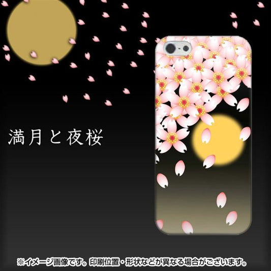 iPhone5/iPhone5s 高画質仕上げ 背面印刷 ハードケース【136 満月と夜桜】