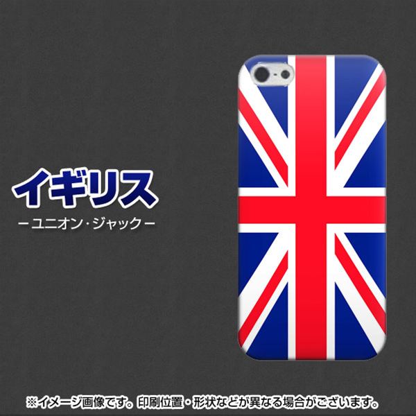 iPhone5/iPhone5s 高画質仕上げ 背面印刷 ハードケース【200 イギリス (ユニオン・ジャック）】