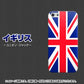iPhone5/iPhone5s 高画質仕上げ 背面印刷 ハードケース【200 イギリス (ユニオン・ジャック）】