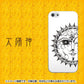 iPhone5/iPhone5s 高画質仕上げ 背面印刷 ハードケース【207 太陽神】
