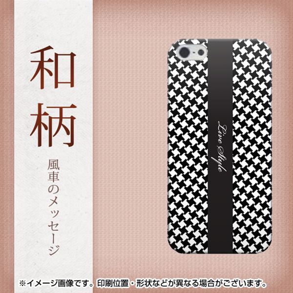 iPhone5/iPhone5s 高画質仕上げ 背面印刷 ハードケース【513 和柄＆筆文字 風車のメッセージ】