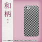 iPhone5/iPhone5s 高画質仕上げ 背面印刷 ハードケース【514 和柄＆筆文字 風車】