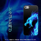 iPhone5/iPhone5s 高画質仕上げ 背面印刷 ハードケース【616 ドラゴンの叫び】
