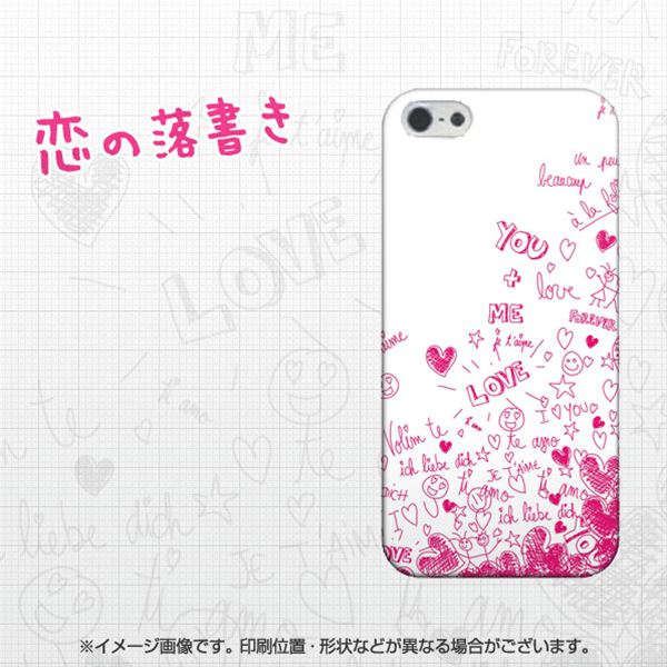iPhone5/iPhone5s 高画質仕上げ 背面印刷 ハードケース【631 恋の落書き】