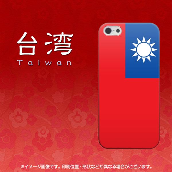 iPhone5/iPhone5s 高画質仕上げ 背面印刷 ハードケース【656 台湾】