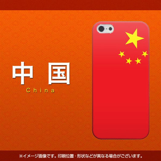 iPhone5/iPhone5s 高画質仕上げ 背面印刷 ハードケース【657 中国】