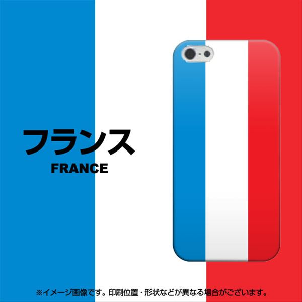 iPhone5/iPhone5s 高画質仕上げ 背面印刷 ハードケース【673 フランス】