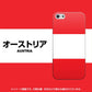 iPhone5/iPhone5s 高画質仕上げ 背面印刷 ハードケース【680 オーストリア】