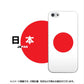 iPhone5/iPhone5s 高画質仕上げ 背面印刷 ハードケース【681 日本】