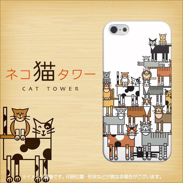 iPhone5/iPhone5s 高画質仕上げ 背面印刷 ハードケース【691 ネコ猫タワー】