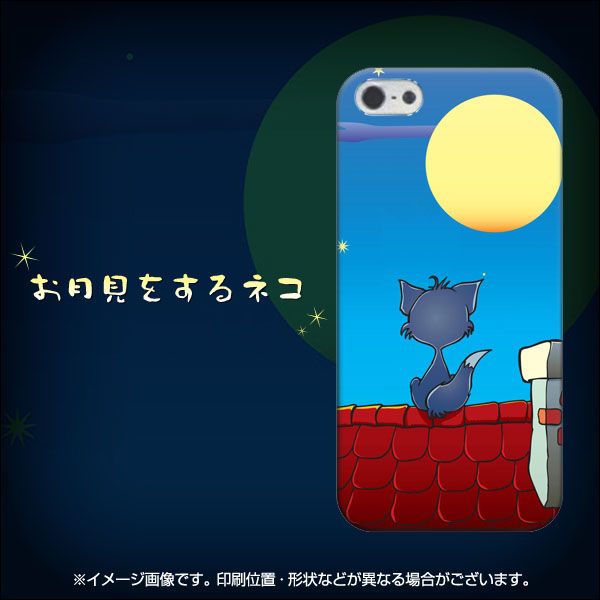 iPhone5/iPhone5s 高画質仕上げ 背面印刷 ハードケース【699 お月見をするネコ】