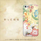 iPhone5/iPhone5s 高画質仕上げ 背面印刷 ハードケース【703 粋な花模様】