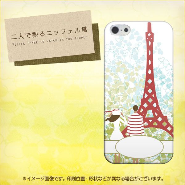 iPhone5/iPhone5s 高画質仕上げ 背面印刷 ハードケース【712 二人で観るエッフェル塔】