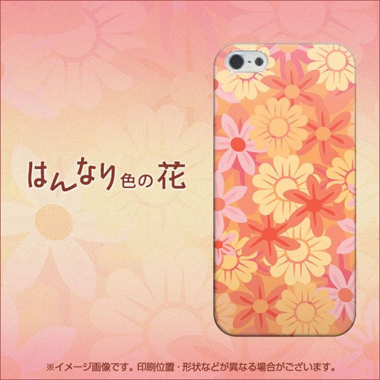 iPhone5/iPhone5s 高画質仕上げ 背面印刷 ハードケース【717 はんなり色の花】