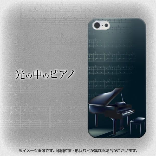 iPhone5/iPhone5s 高画質仕上げ 背面印刷 ハードケース【718 光の中のピアノ】