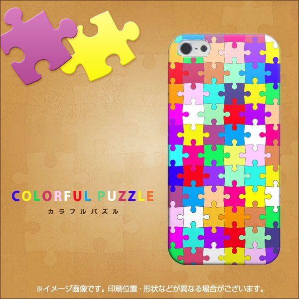 iPhone5/iPhone5s 高画質仕上げ 背面印刷 ハードケース【727 カラフルパズル】