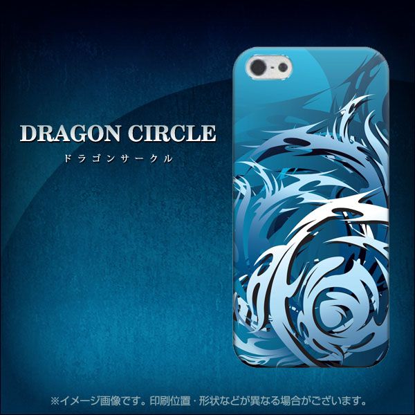 iPhone5/iPhone5s 高画質仕上げ 背面印刷 ハードケース【731 ドラゴンサークル】