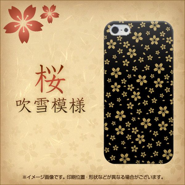 iPhone5/iPhone5s 高画質仕上げ 背面印刷 ハードケース【772 桜吹雪文様】