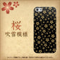 iPhone5/iPhone5s 高画質仕上げ 背面印刷 ハードケース【772 桜吹雪文様】