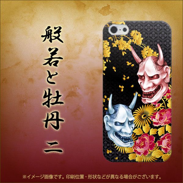 iPhone5/iPhone5s 高画質仕上げ 背面印刷 ハードケース【1024 般若と牡丹2】