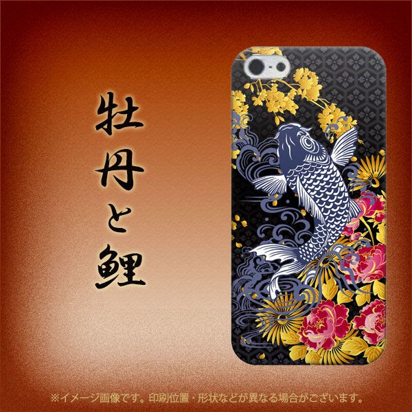 iPhone5/iPhone5s 高画質仕上げ 背面印刷 ハードケース【1028 牡丹と鯉】