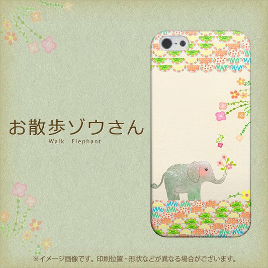iPhone5/iPhone5s 高画質仕上げ 背面印刷 ハードケース【1039 お散歩ゾウさん】