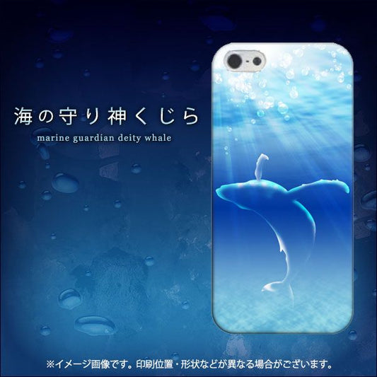 iPhone5/iPhone5s 高画質仕上げ 背面印刷 ハードケース【1047 海の守り神くじら】