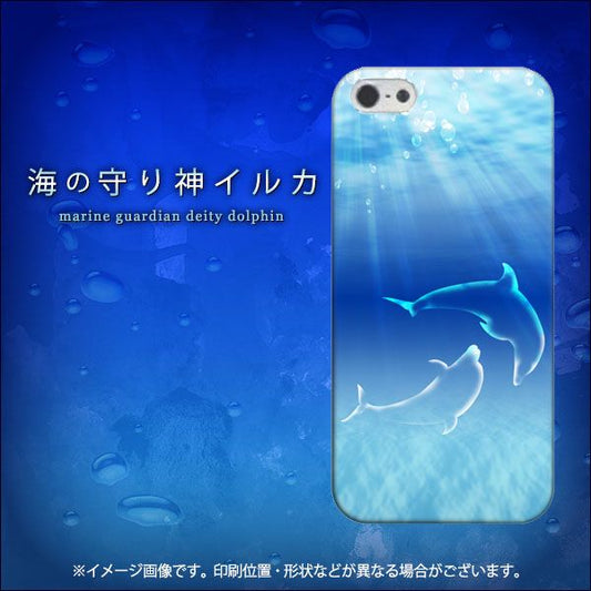 iPhone5/iPhone5s 高画質仕上げ 背面印刷 ハードケース【1048 海の守り神イルカ】