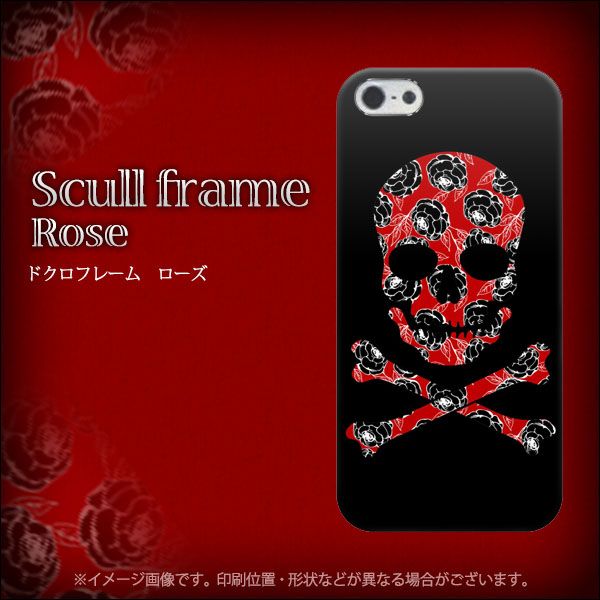 iPhone5/iPhone5s 高画質仕上げ 背面印刷 ハードケース【1077 ドクロフレームローズ】