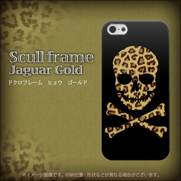 iPhone5/iPhone5s 高画質仕上げ 背面印刷 ハードケース【1078 ドクロフレームヒョウその他のカラー】