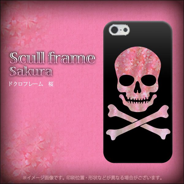 iPhone5/iPhone5s 高画質仕上げ 背面印刷 ハードケース【1080 ドクロフレーム桜】