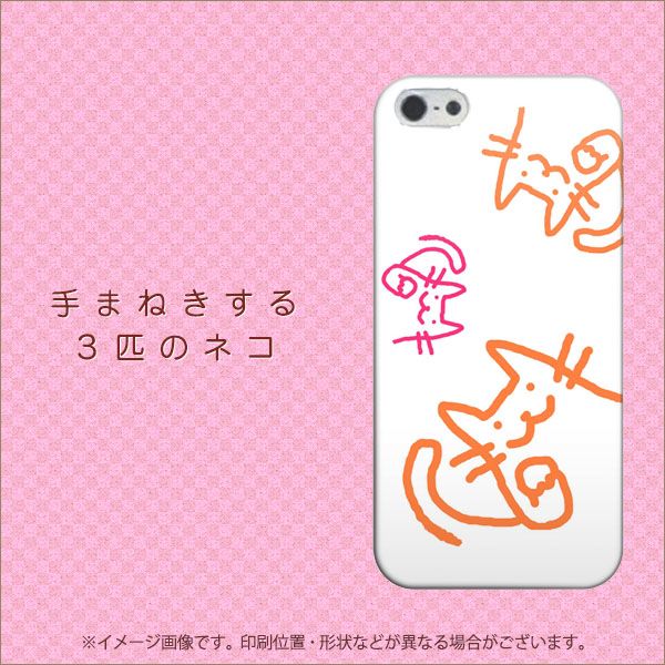 iPhone5/iPhone5s 高画質仕上げ 背面印刷 ハードケース【1098 手まねきする3匹のネコ】